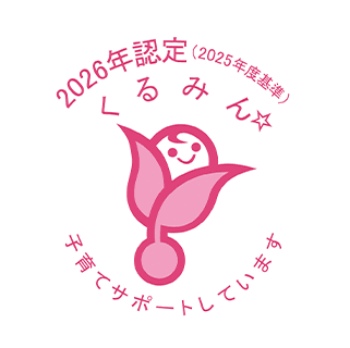 くるみん認定